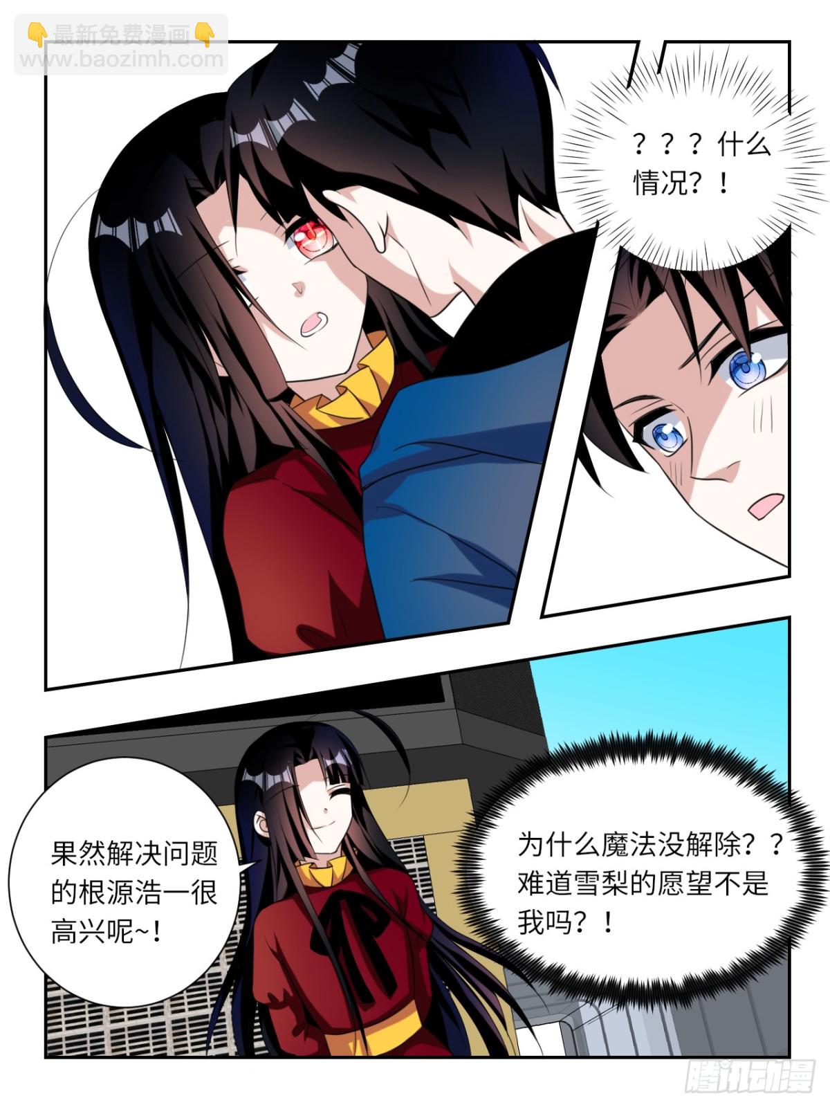 ☕爱神巧克力进行时 第388话  突破幻境 第4页