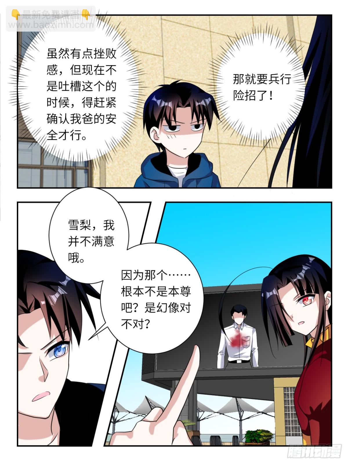 ☕爱神巧克力进行时 第388话  突破幻境 第5页