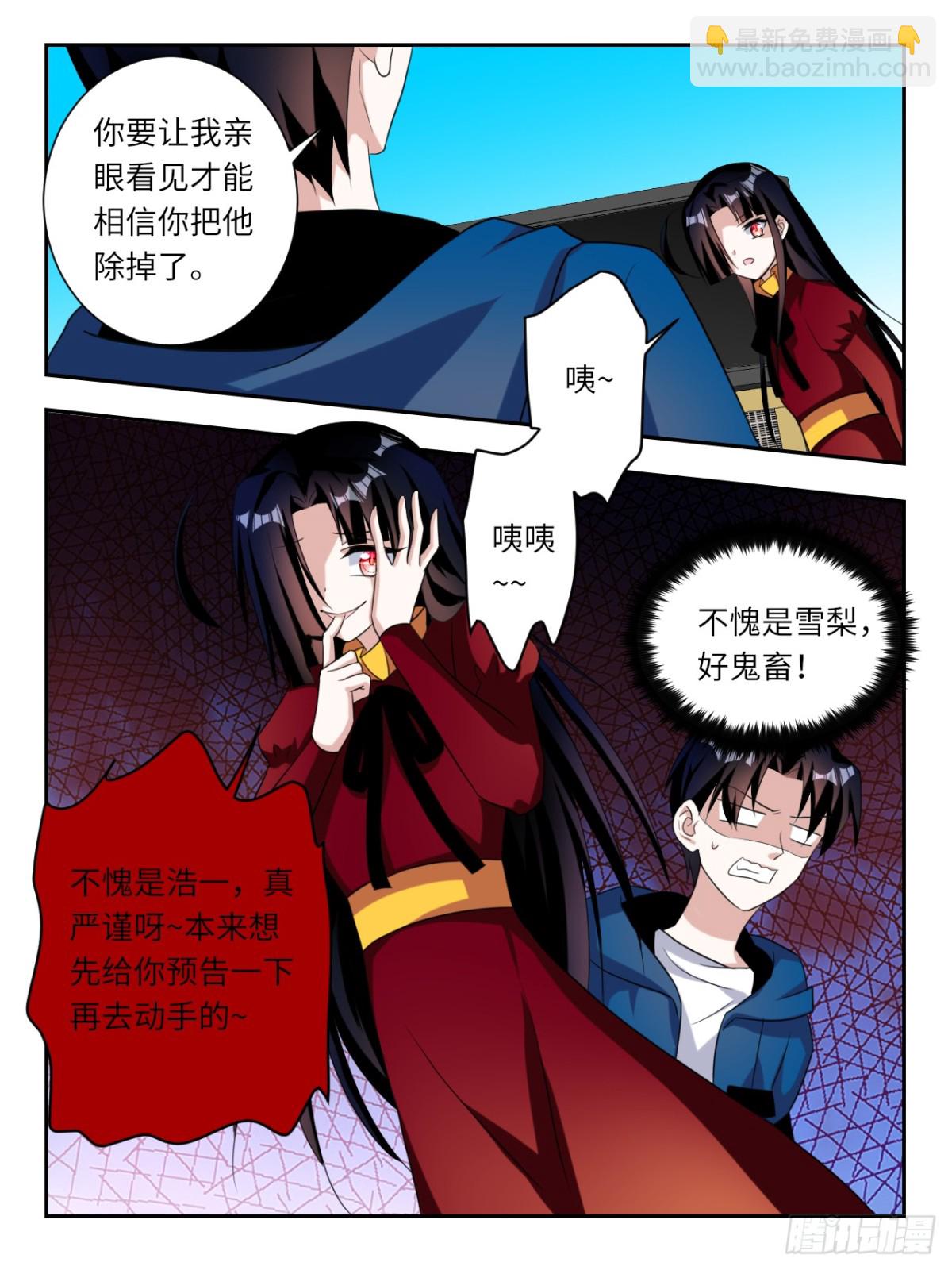 ☕爱神巧克力进行时 第388话  突破幻境 第6页