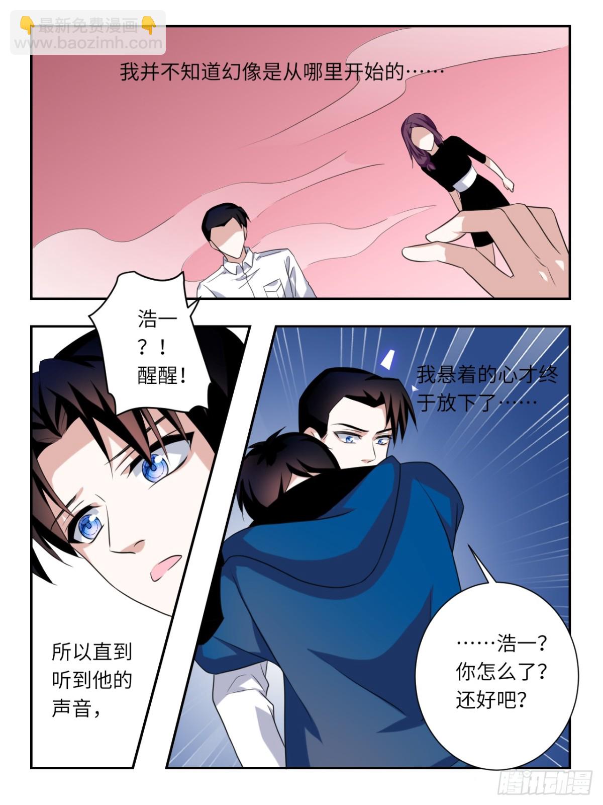 ☕爱神巧克力进行时 第388话  突破幻境 第8页