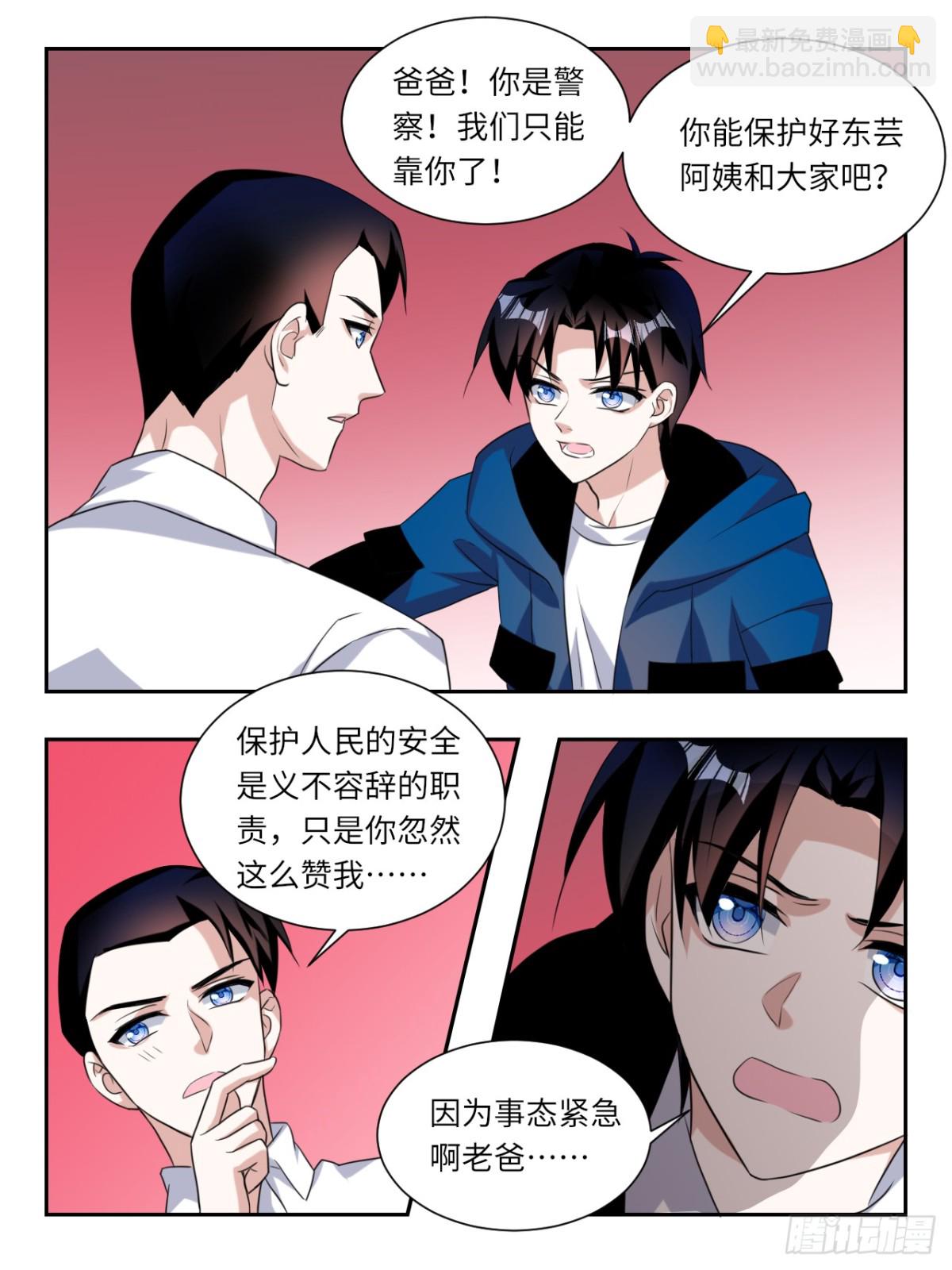 ☕爱神巧克力进行时 第388话  突破幻境 第9页
