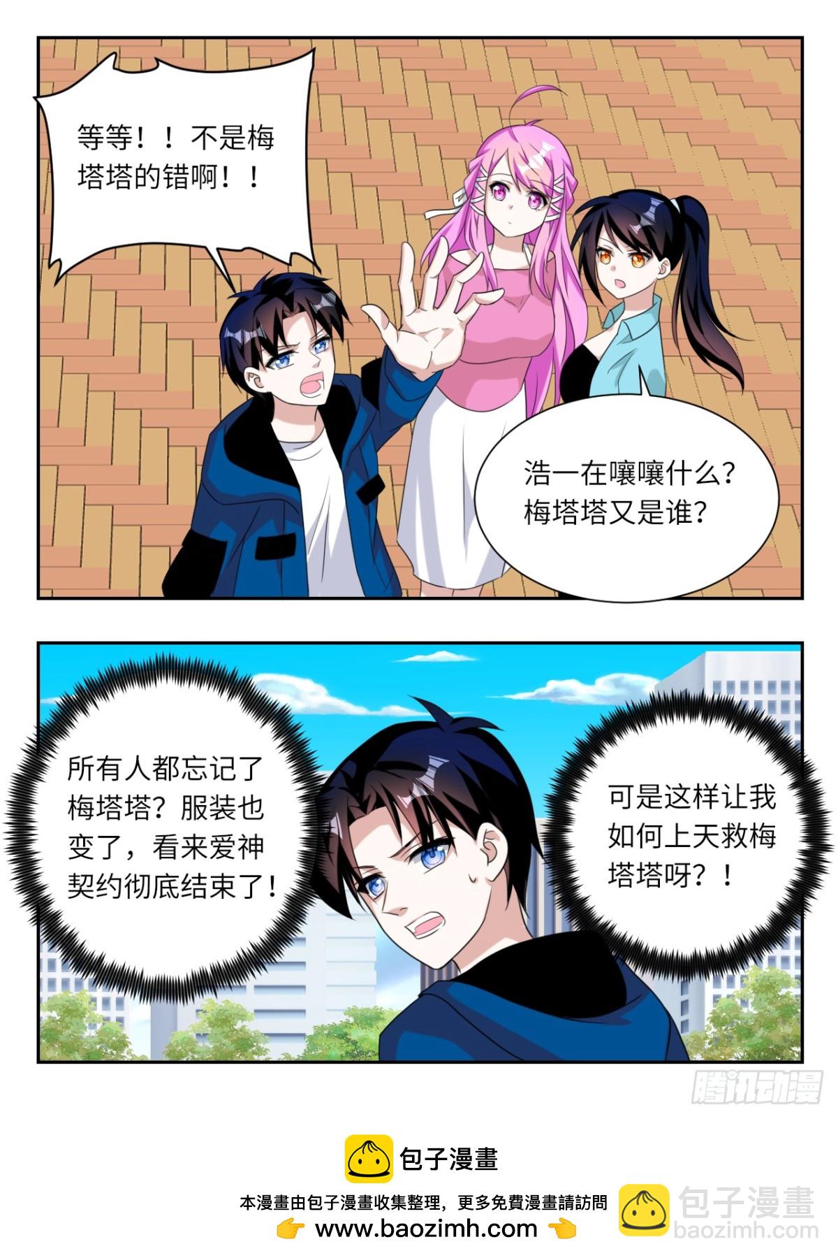 ☕爱神巧克力进行时 第390话 天罚 第10页