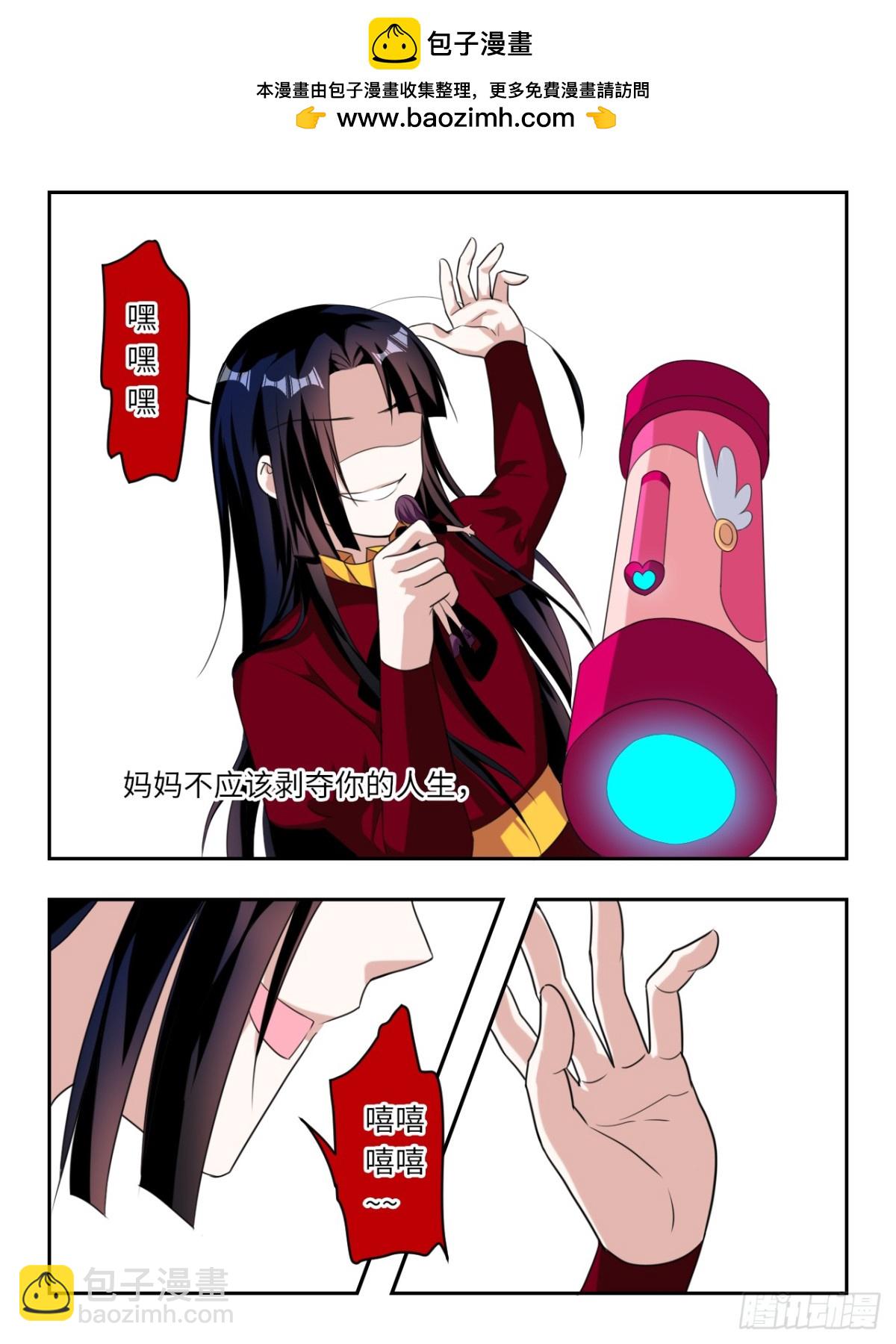 ☕爱神巧克力进行时 第390话 天罚 第2页