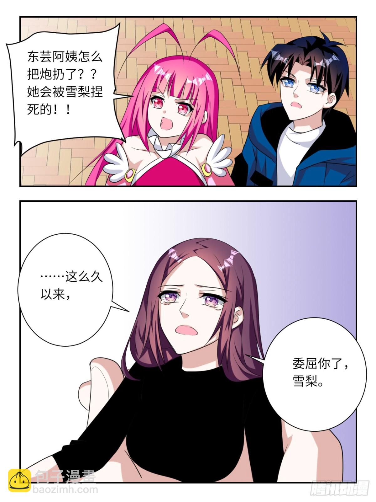 ☕爱神巧克力进行时 第390话 天罚 第3页
