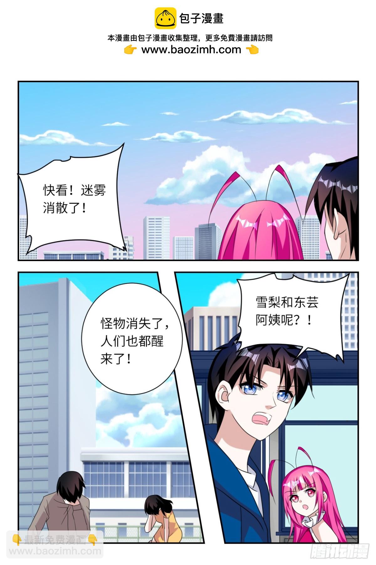 ☕爱神巧克力进行时 第390话 天罚 第5页