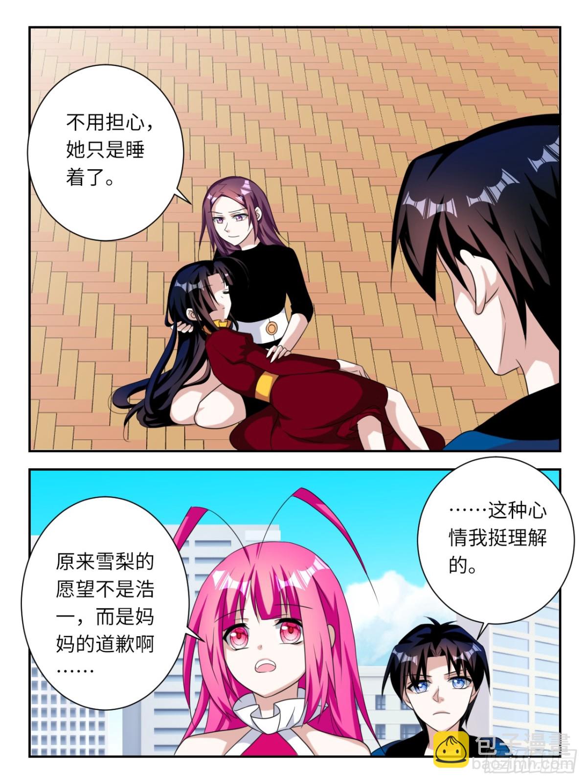 ☕爱神巧克力进行时 第390话 天罚 第6页