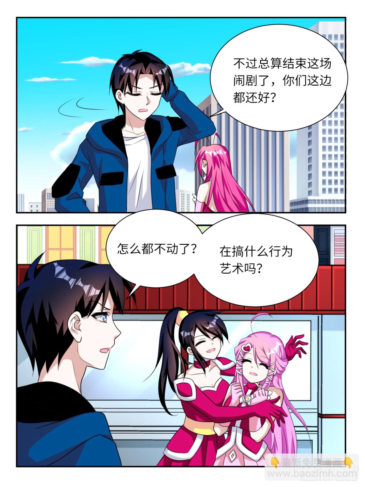 ☕爱神巧克力进行时 第390话 天罚 第7页