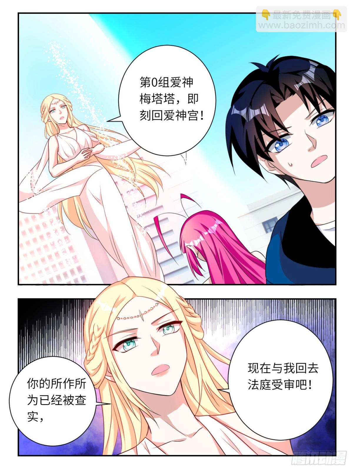 ☕爱神巧克力进行时 第390话 天罚 第8页