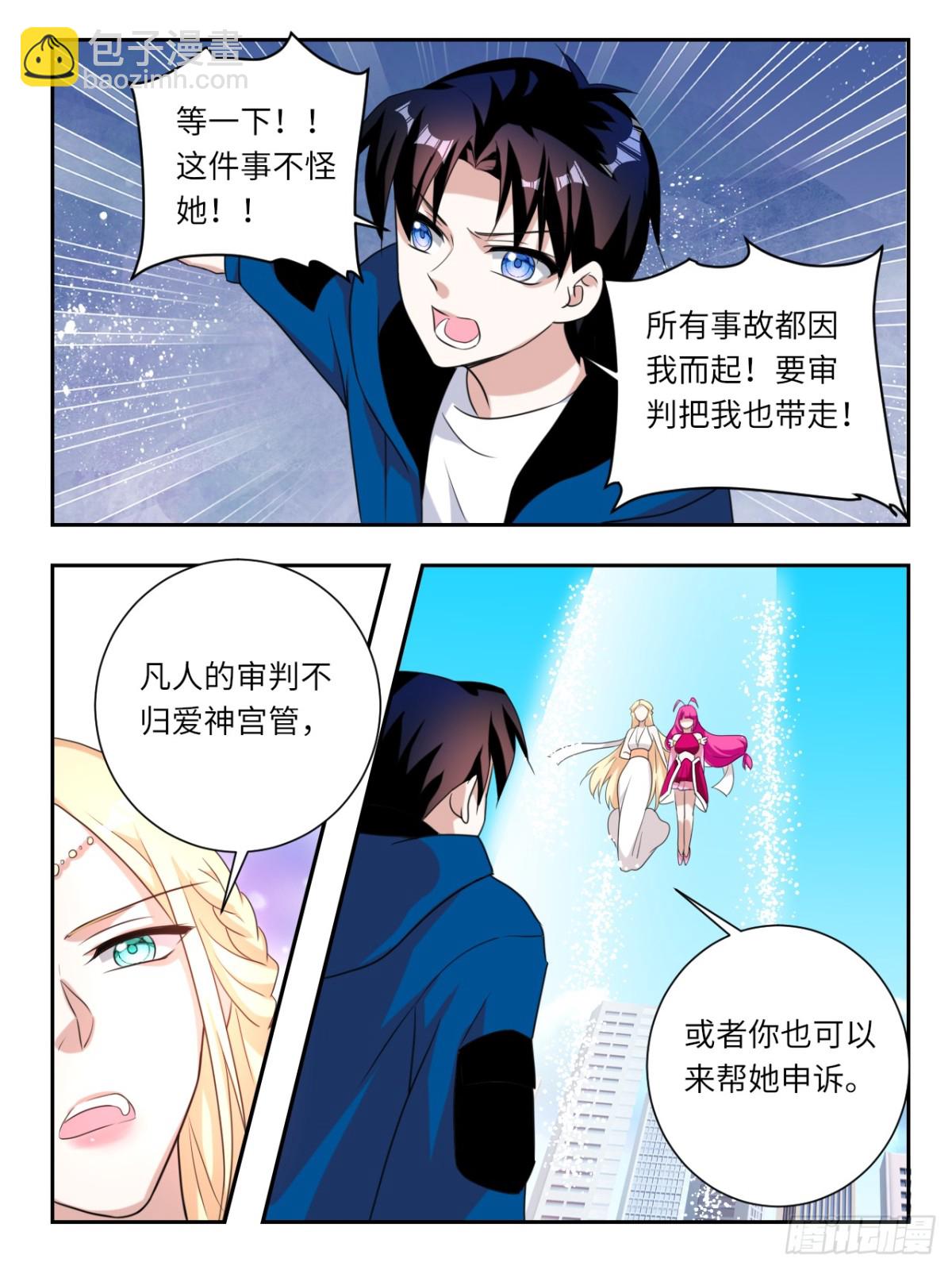 ☕爱神巧克力进行时 第390话 天罚 第9页