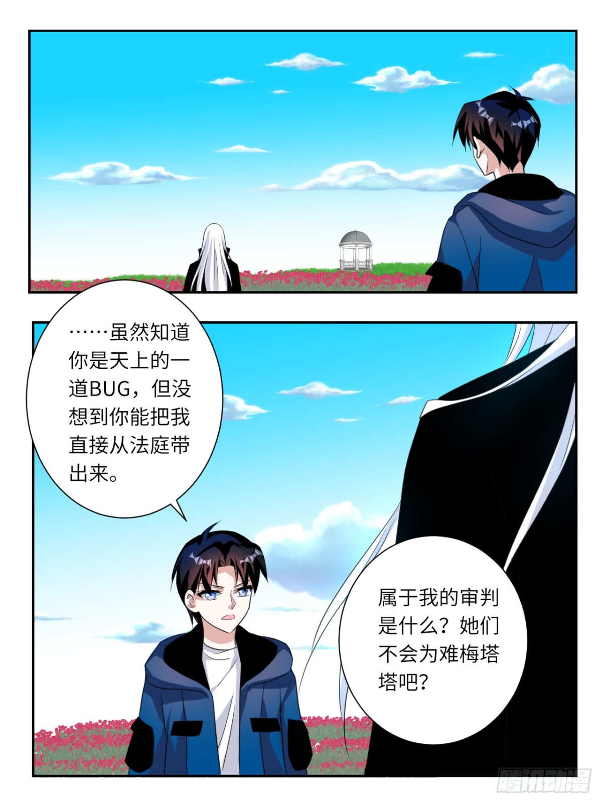 ☕爱神巧克力进行时 终章 源于她 第1页