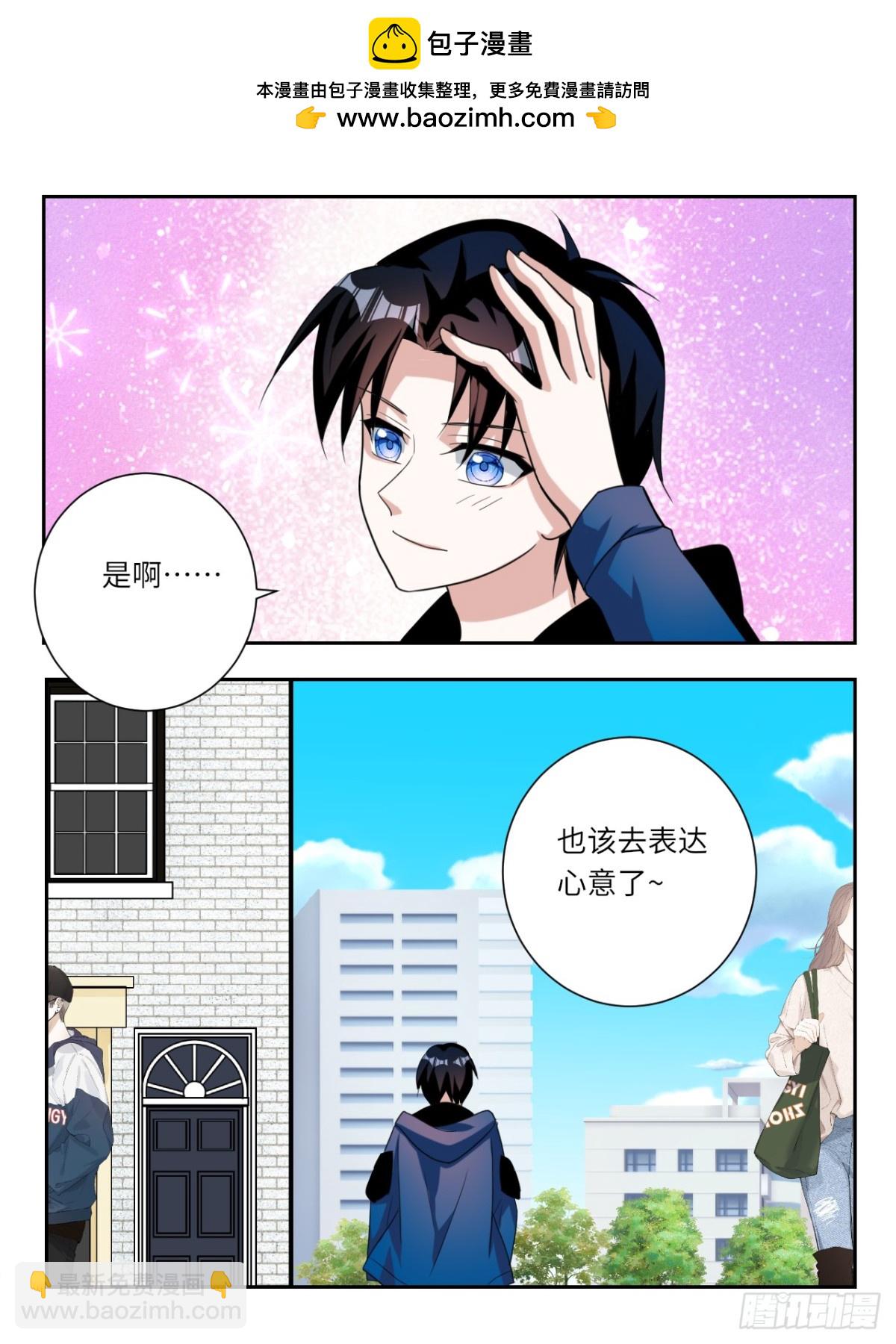 ☕爱神巧克力进行时 终章 源于她 第10页