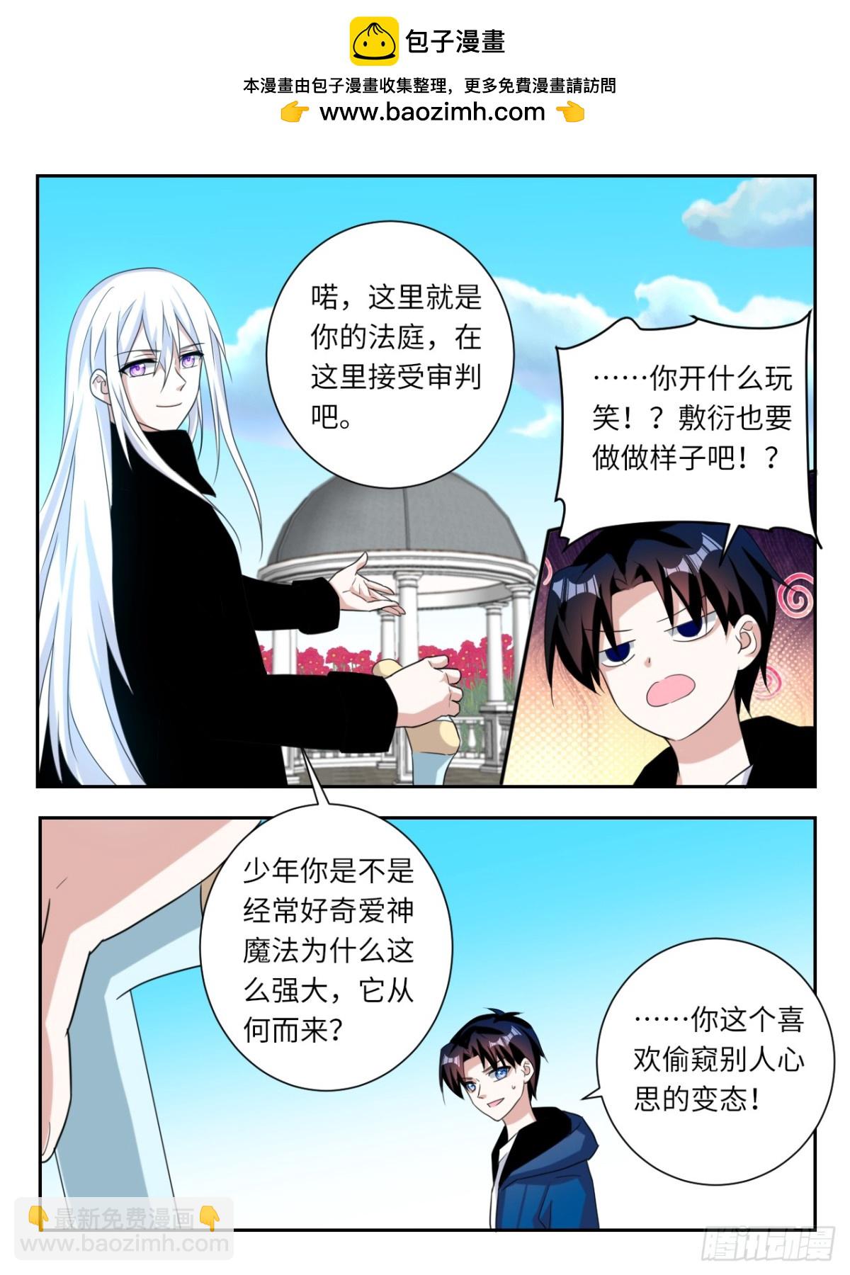 ☕爱神巧克力进行时 终章 源于她 第2页