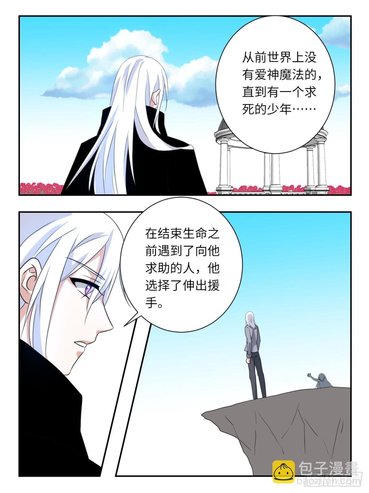 ☕爱神巧克力进行时 终章 源于她 第3页