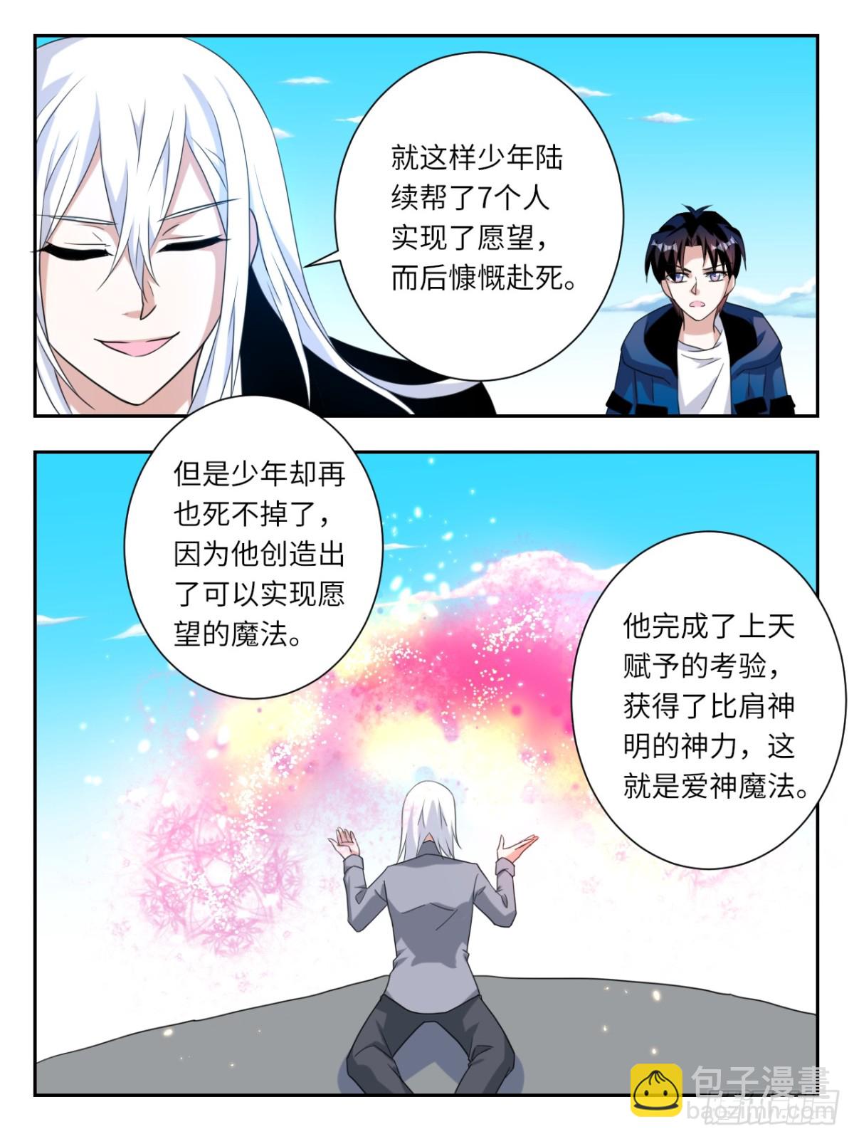 ☕爱神巧克力进行时 终章 源于她 第4页