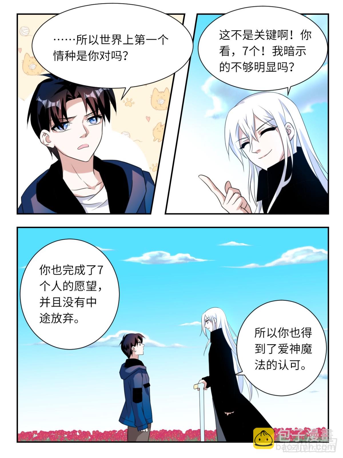 ☕爱神巧克力进行时 终章 源于她 第5页