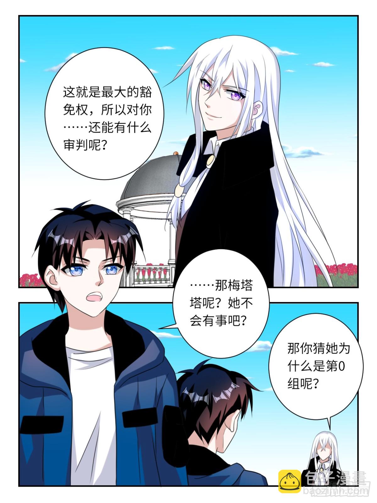 ☕爱神巧克力进行时 终章 源于她 第6页