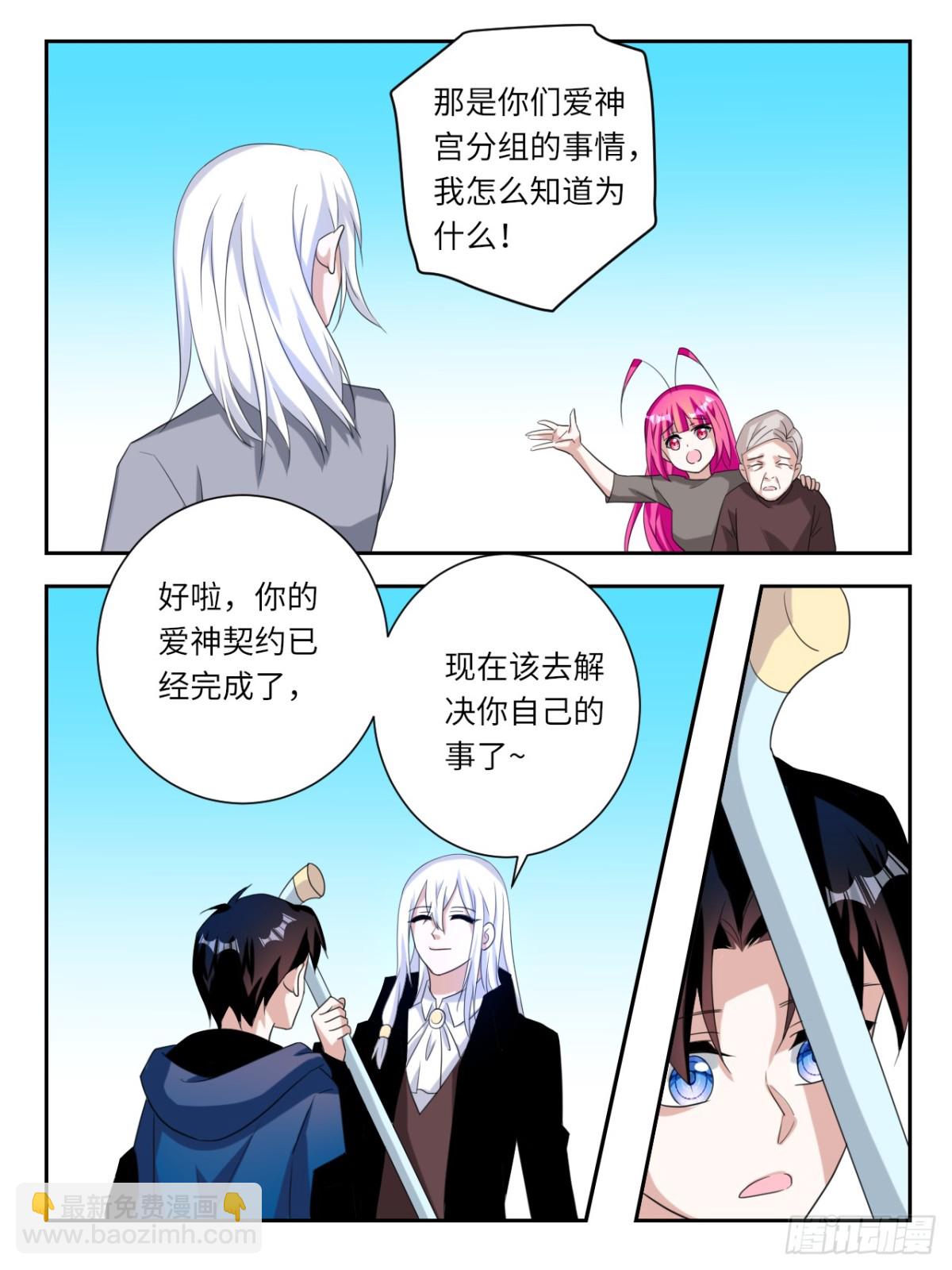☕爱神巧克力进行时 终章 源于她 第7页