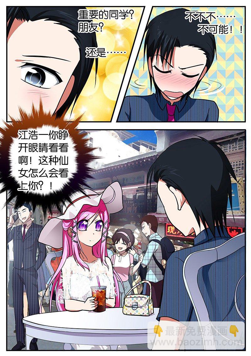 ☕爱神巧克力进行时 040 最期待的样子 第2页