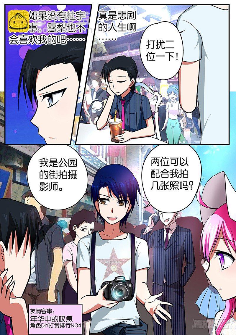 ☕爱神巧克力进行时 040 最期待的样子 第3页