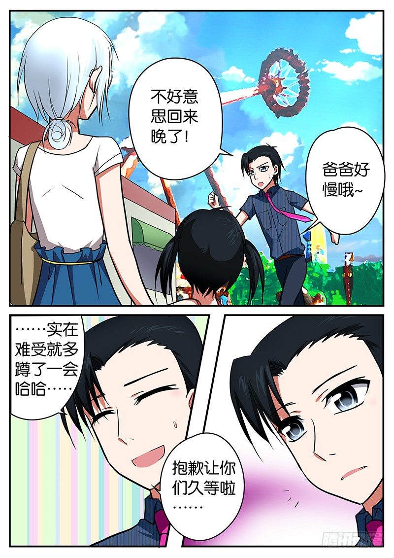 ☕爱神巧克力进行时 042  一家人的幸福 第1页