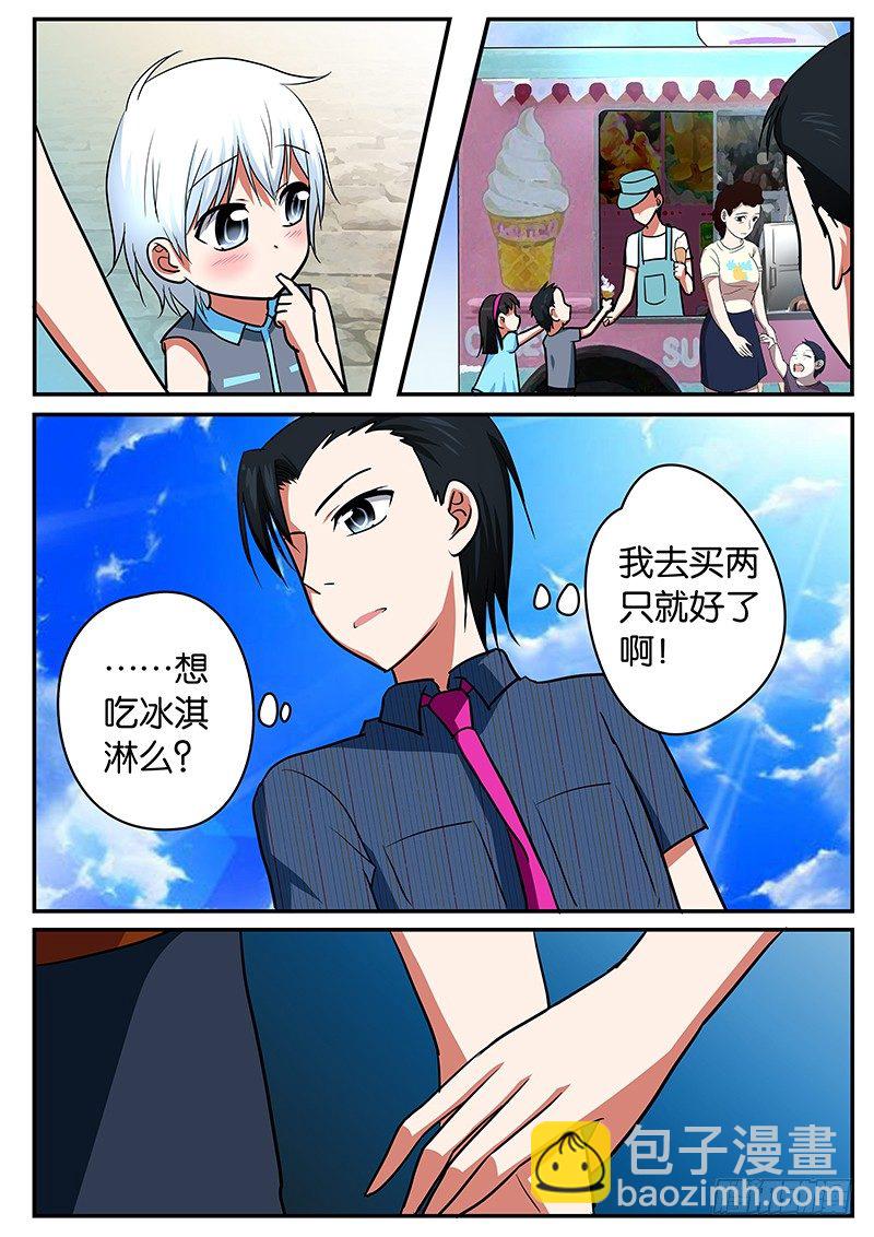 ☕爱神巧克力进行时 042  一家人的幸福 第2页