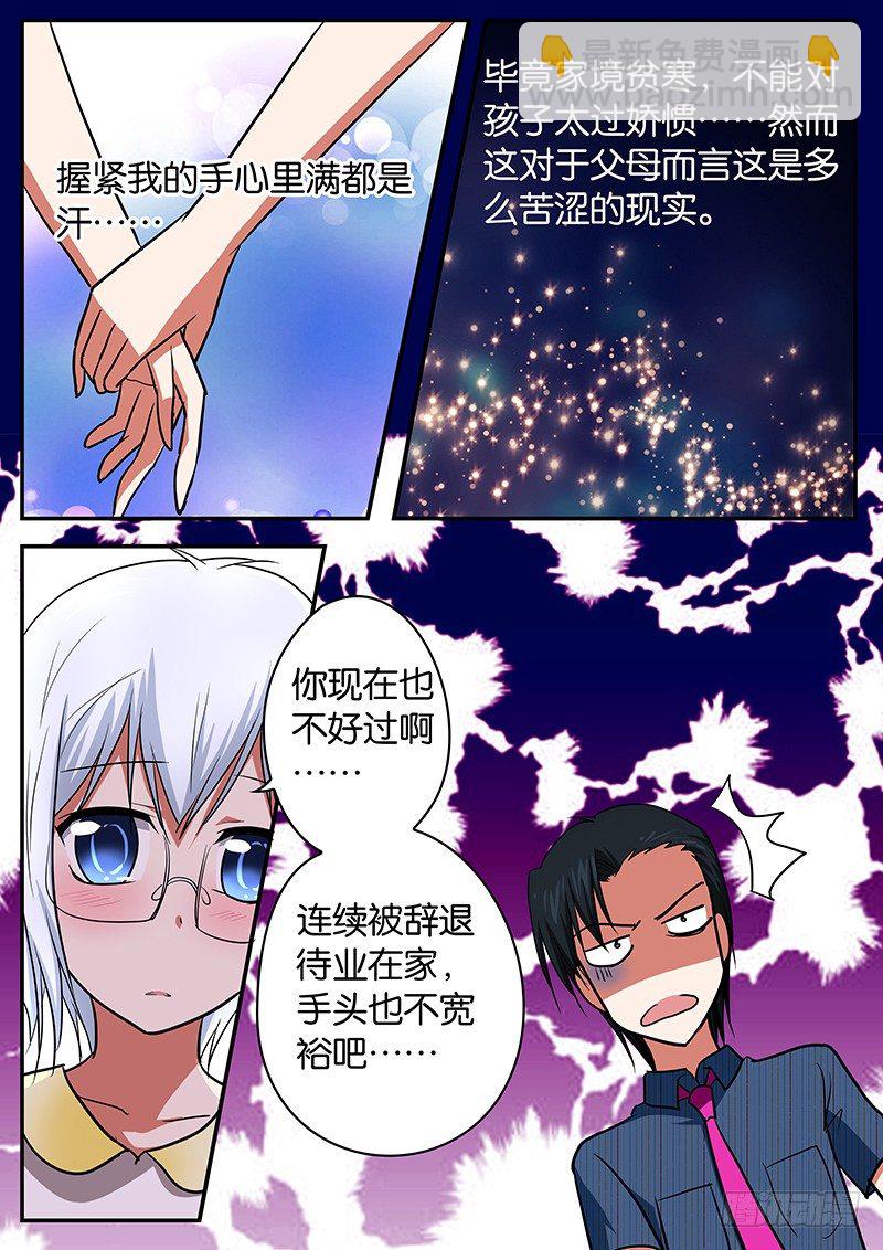 ☕爱神巧克力进行时 042  一家人的幸福 第4页