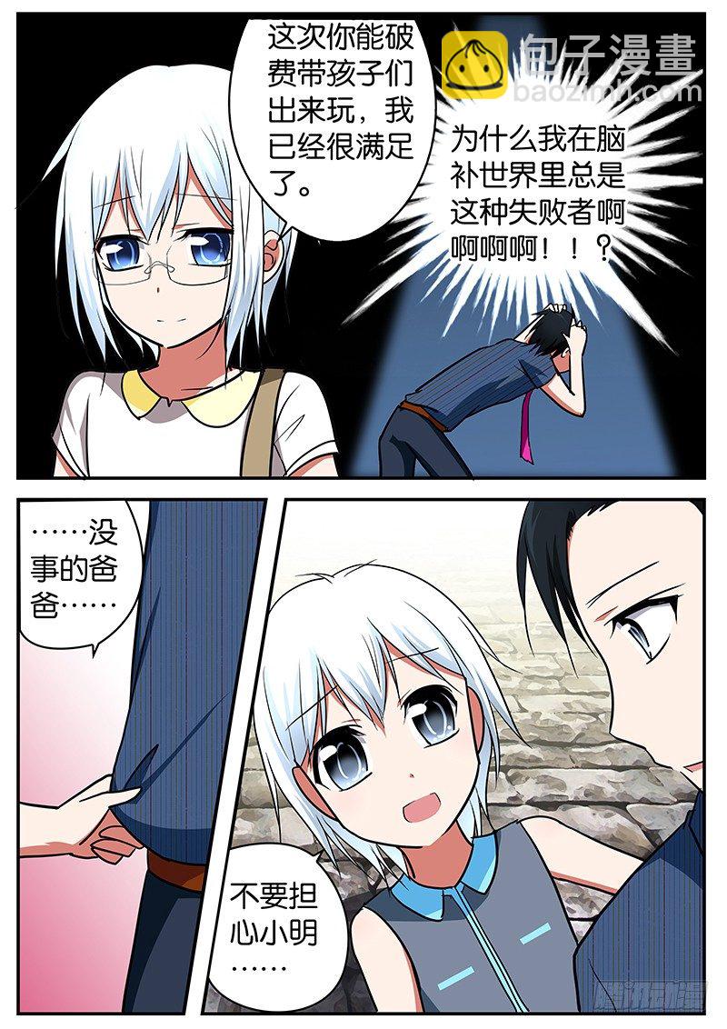 ☕爱神巧克力进行时 042  一家人的幸福 第5页
