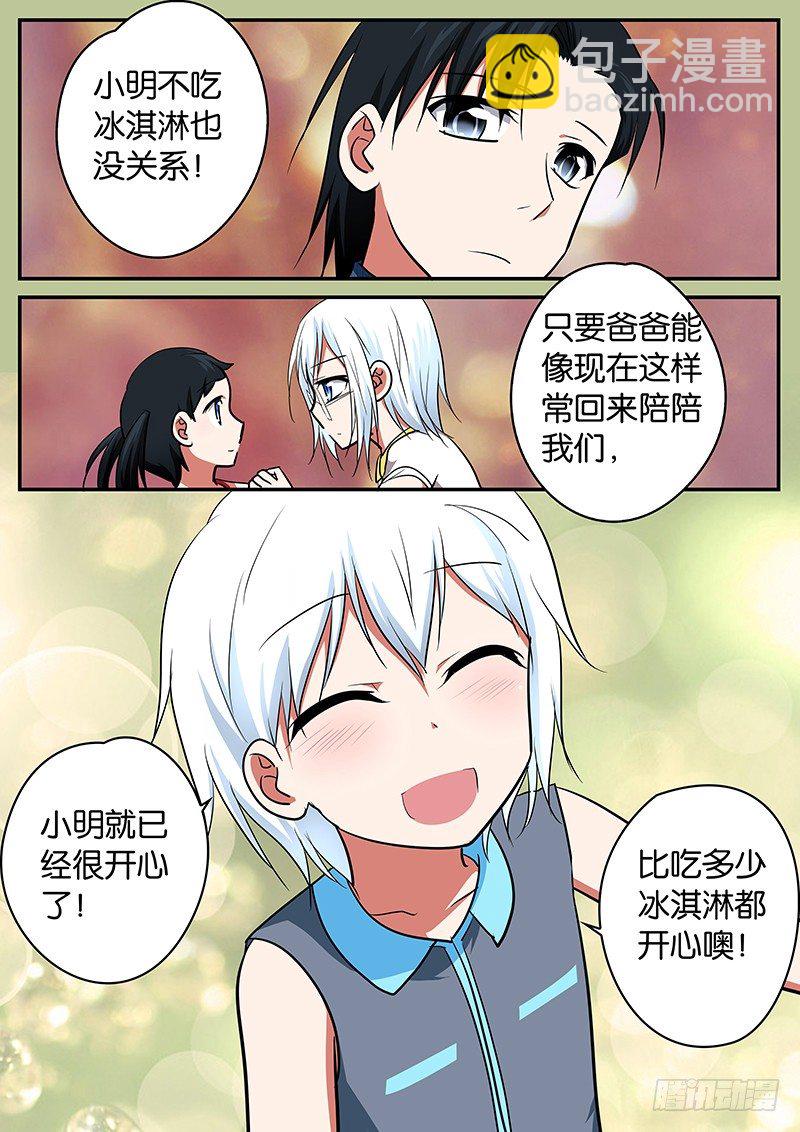 ☕爱神巧克力进行时 042  一家人的幸福 第6页