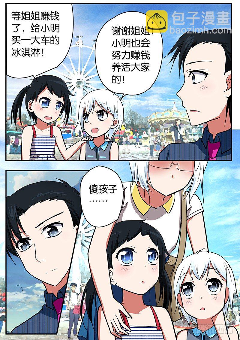 ☕爱神巧克力进行时 042  一家人的幸福 第7页