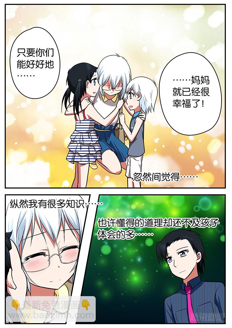 ☕爱神巧克力进行时 042  一家人的幸福 第8页