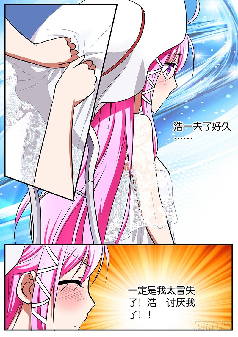 ☕爱神巧克力进行时 044 我才不在乎那家伙 第1页