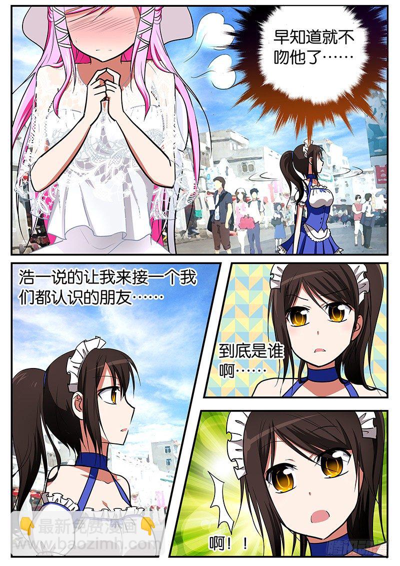 ☕爱神巧克力进行时 044 我才不在乎那家伙 第2页