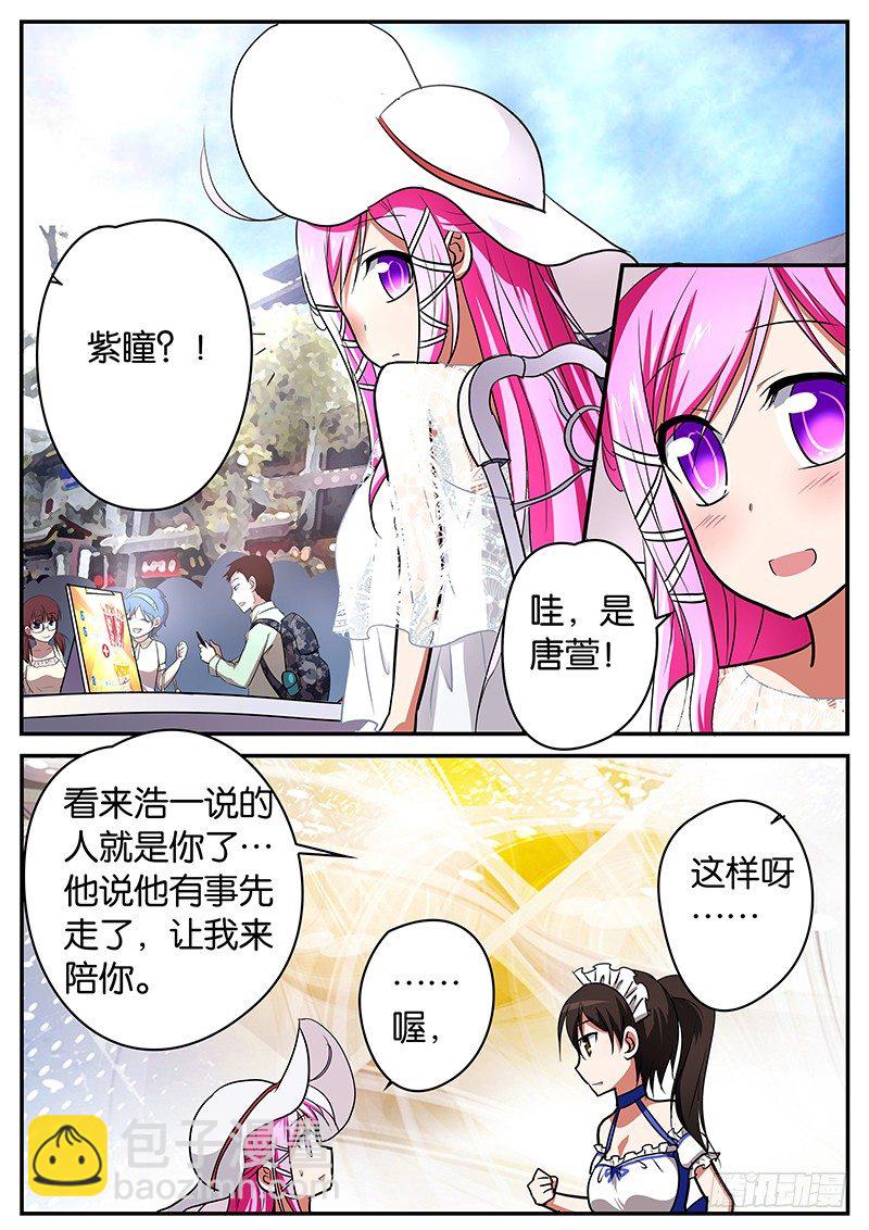 ☕爱神巧克力进行时 044 我才不在乎那家伙 第3页