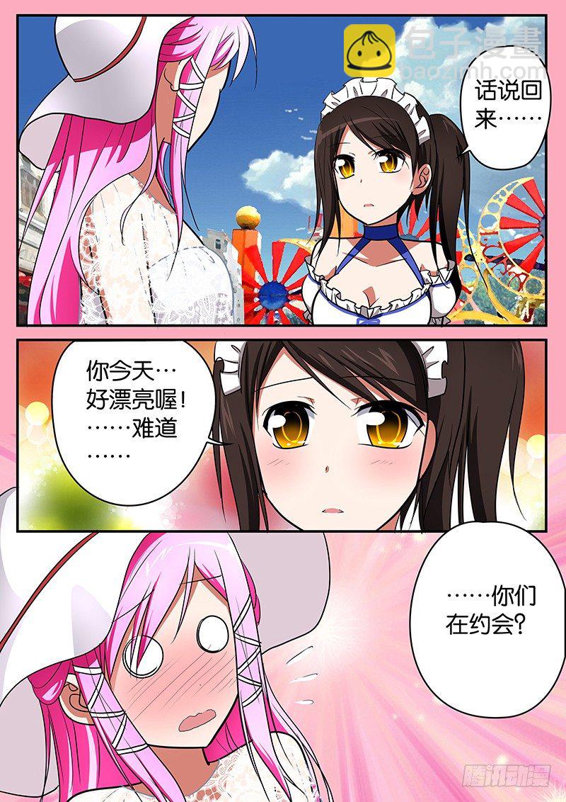 ☕爱神巧克力进行时 044 我才不在乎那家伙 第4页