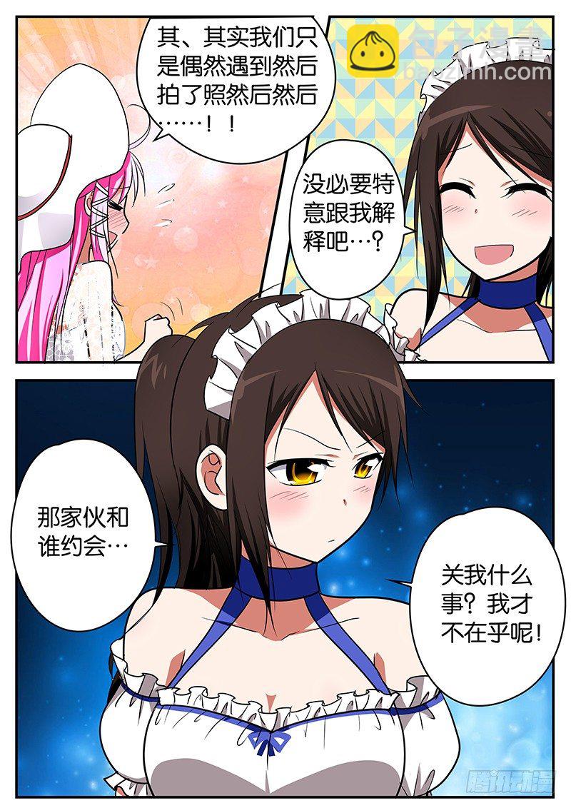 ☕爱神巧克力进行时 044 我才不在乎那家伙 第5页