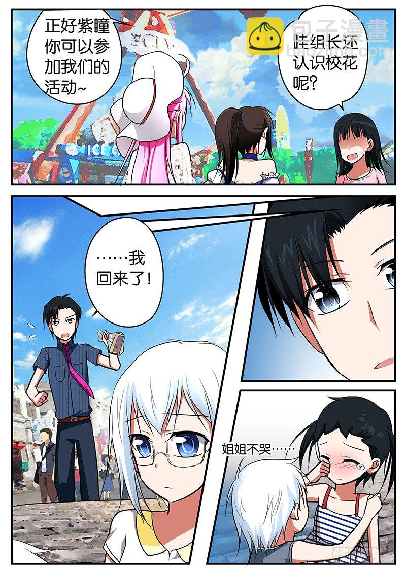 ☕爱神巧克力进行时 044 我才不在乎那家伙 第6页