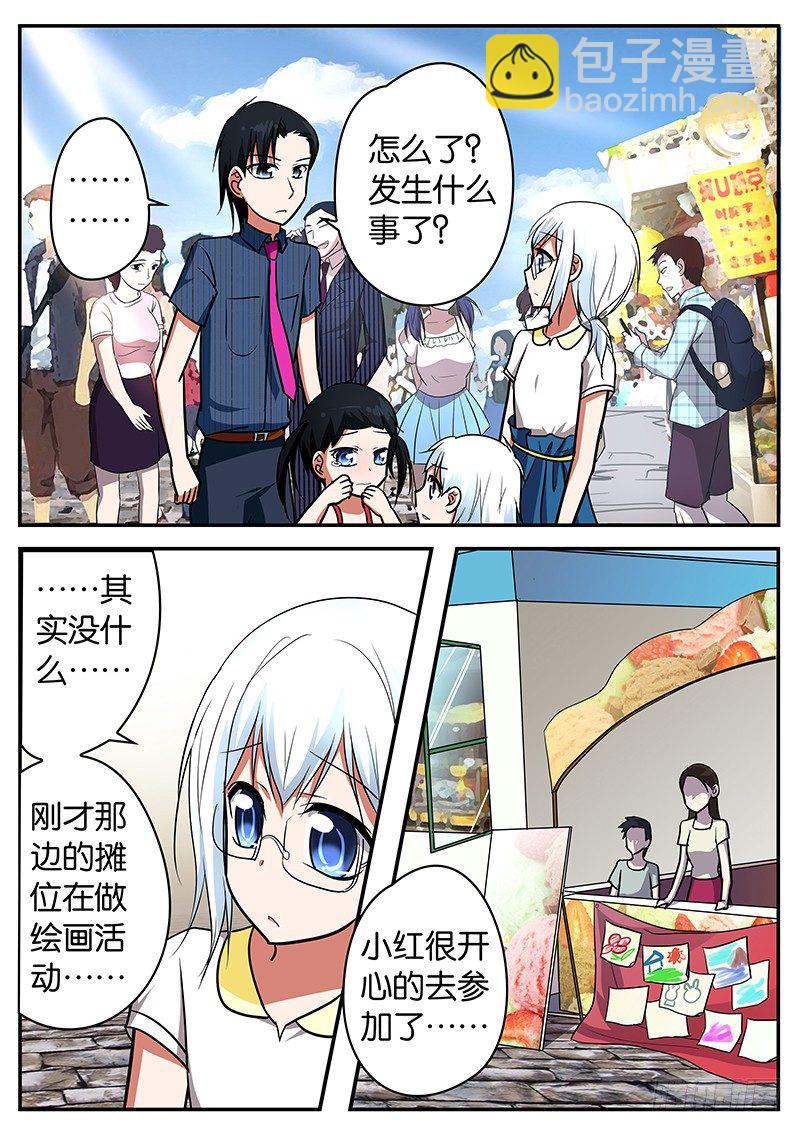 ☕爱神巧克力进行时 044 我才不在乎那家伙 第7页