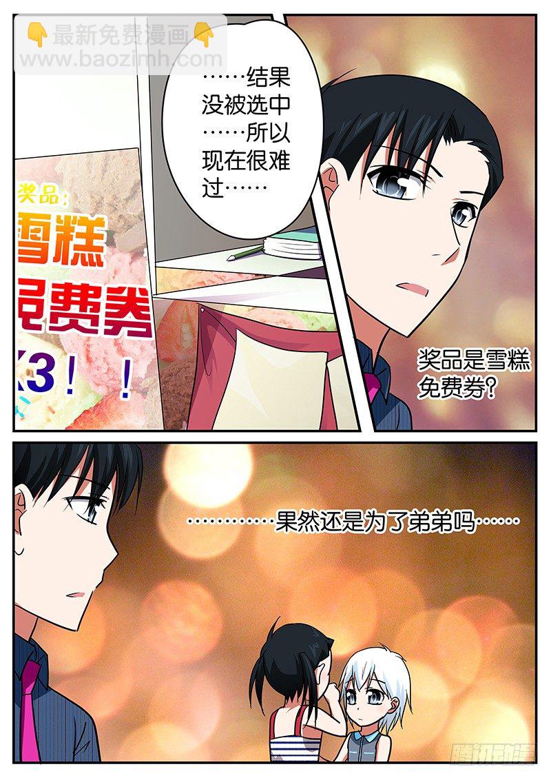 ☕爱神巧克力进行时 044 我才不在乎那家伙 第8页
