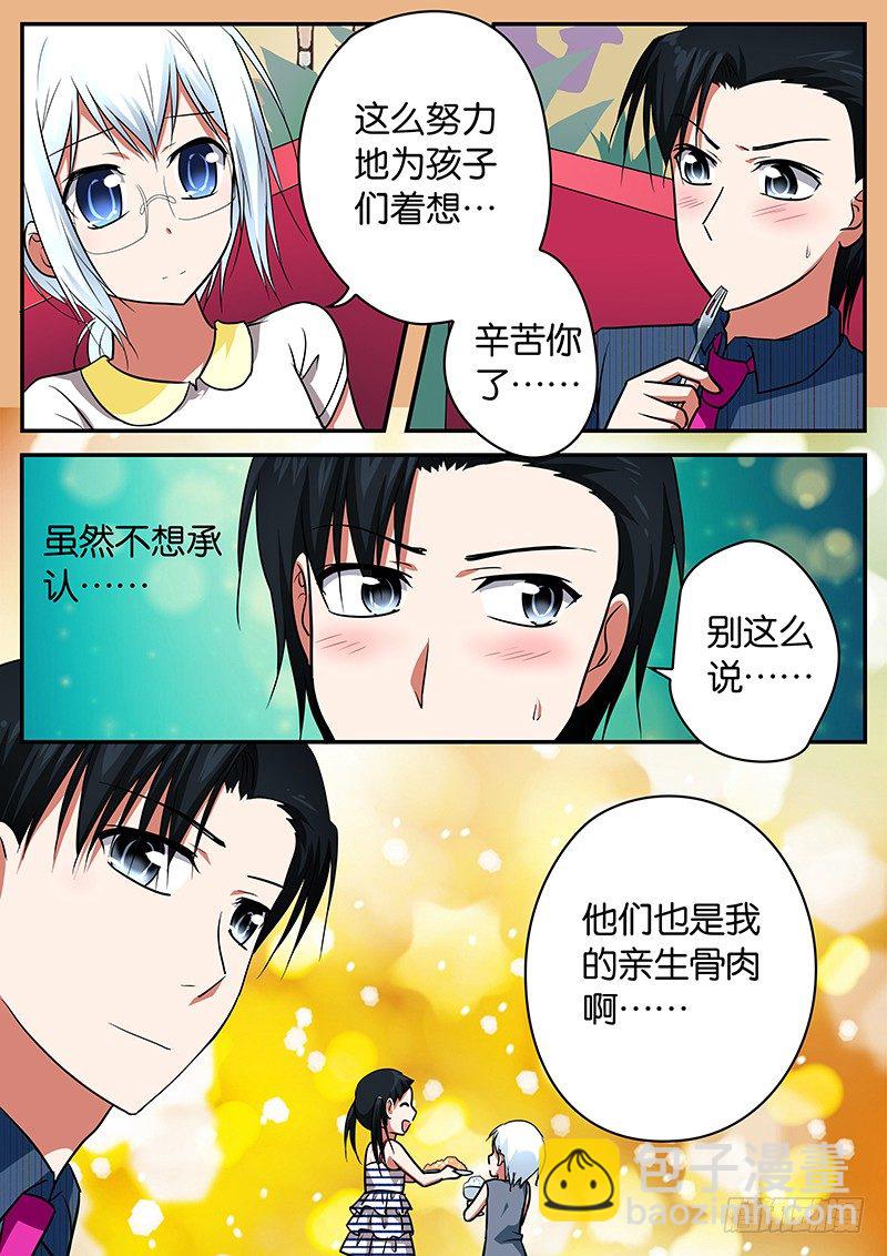 ☕爱神巧克力进行时 046 父亲 第3页