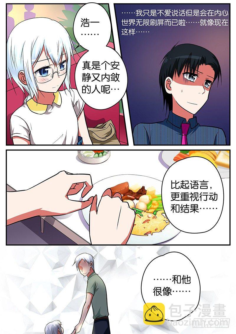 ☕爱神巧克力进行时 046 父亲 第5页
