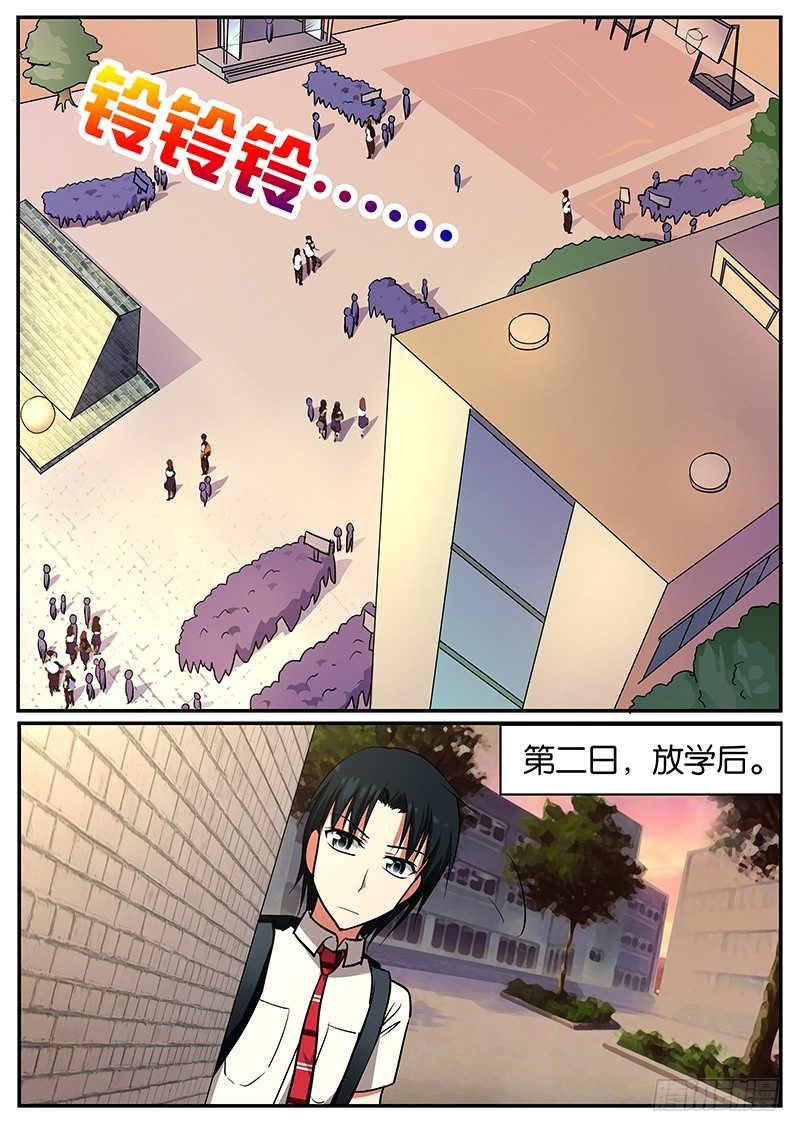 ☕爱神巧克力进行时 048 雨中的等待 第1页