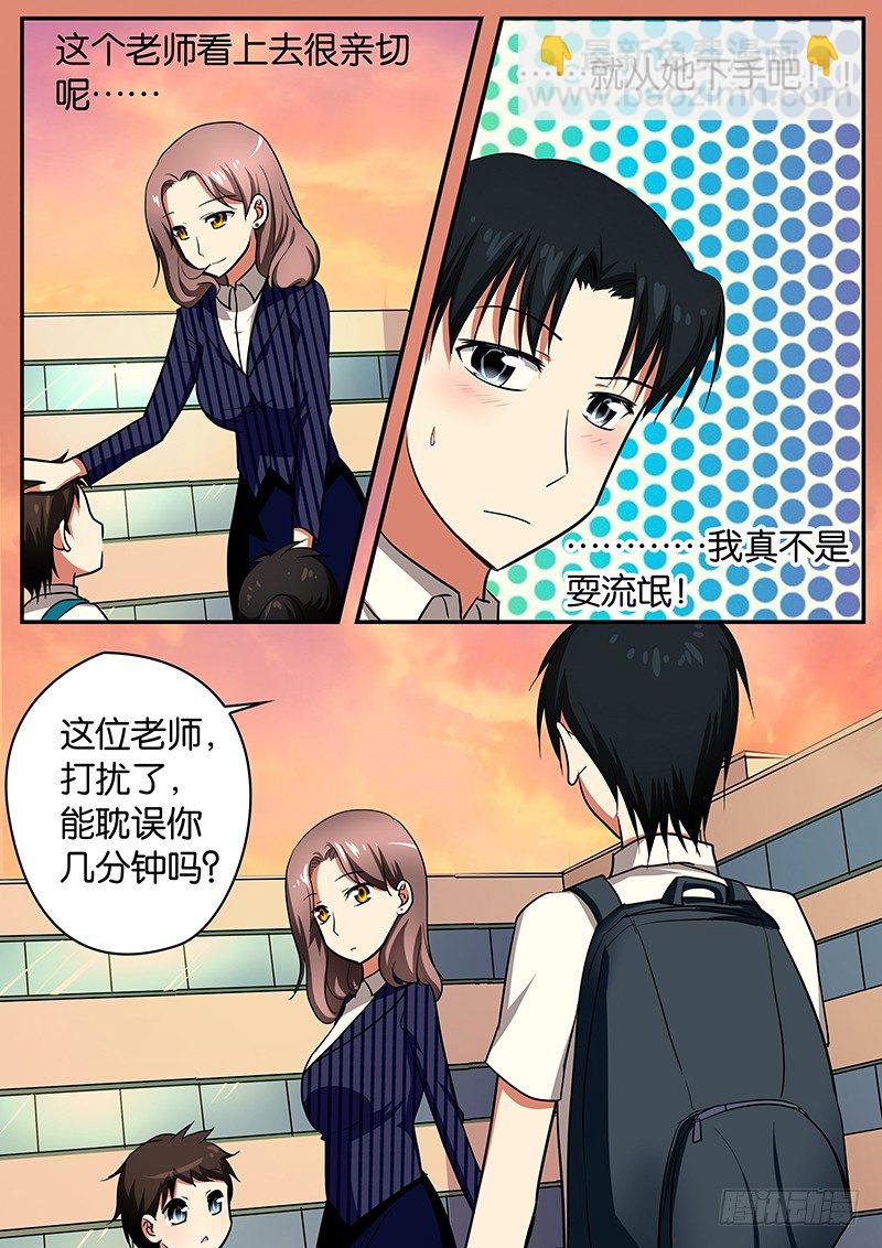 ☕爱神巧克力进行时 048 雨中的等待 第2页