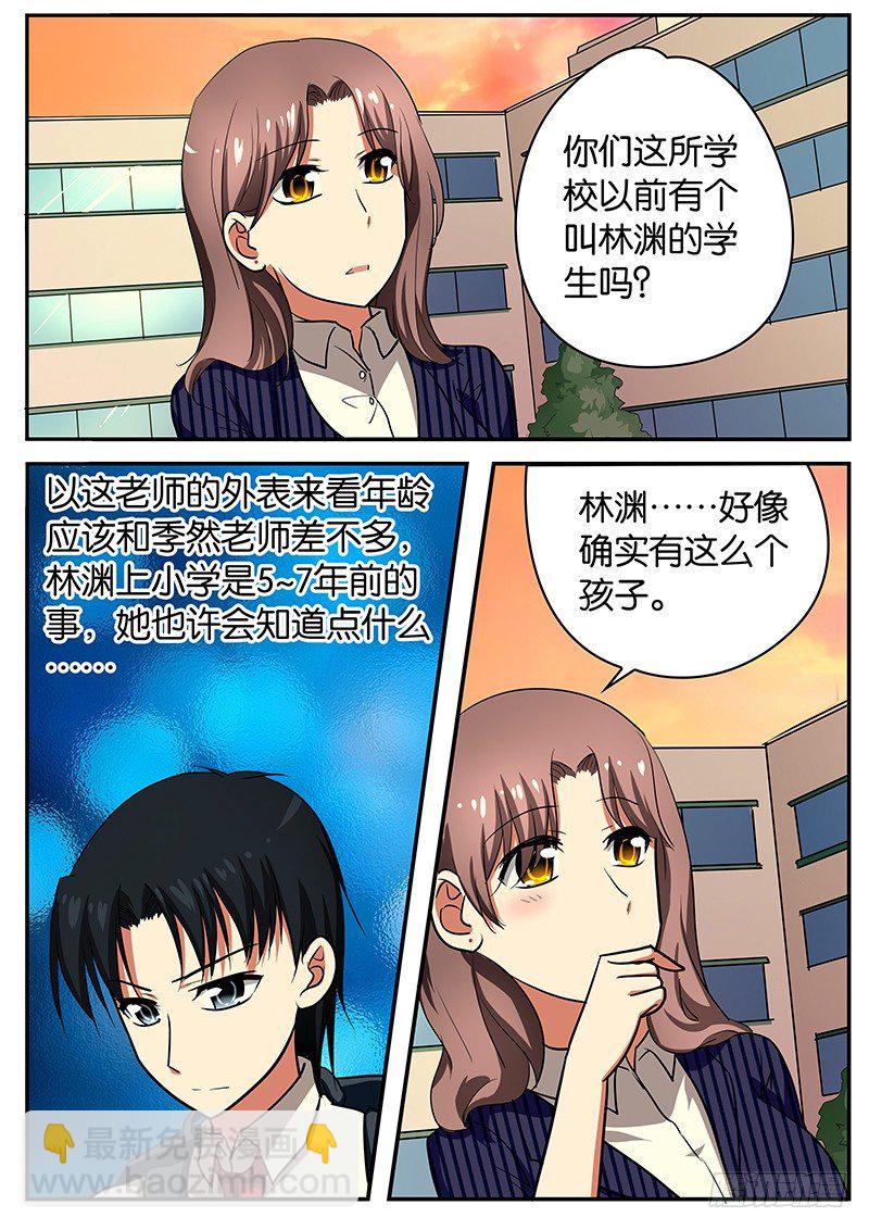 ☕爱神巧克力进行时 048 雨中的等待 第3页