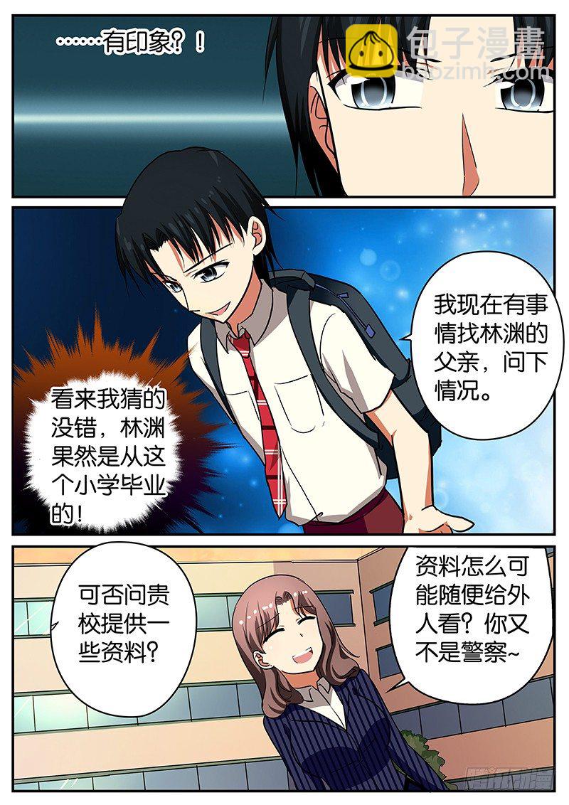 ☕爱神巧克力进行时 048 雨中的等待 第4页