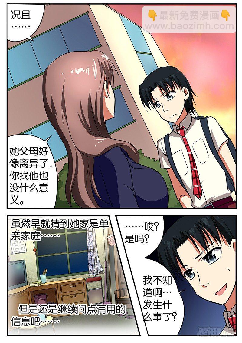 ☕爱神巧克力进行时 048 雨中的等待 第5页