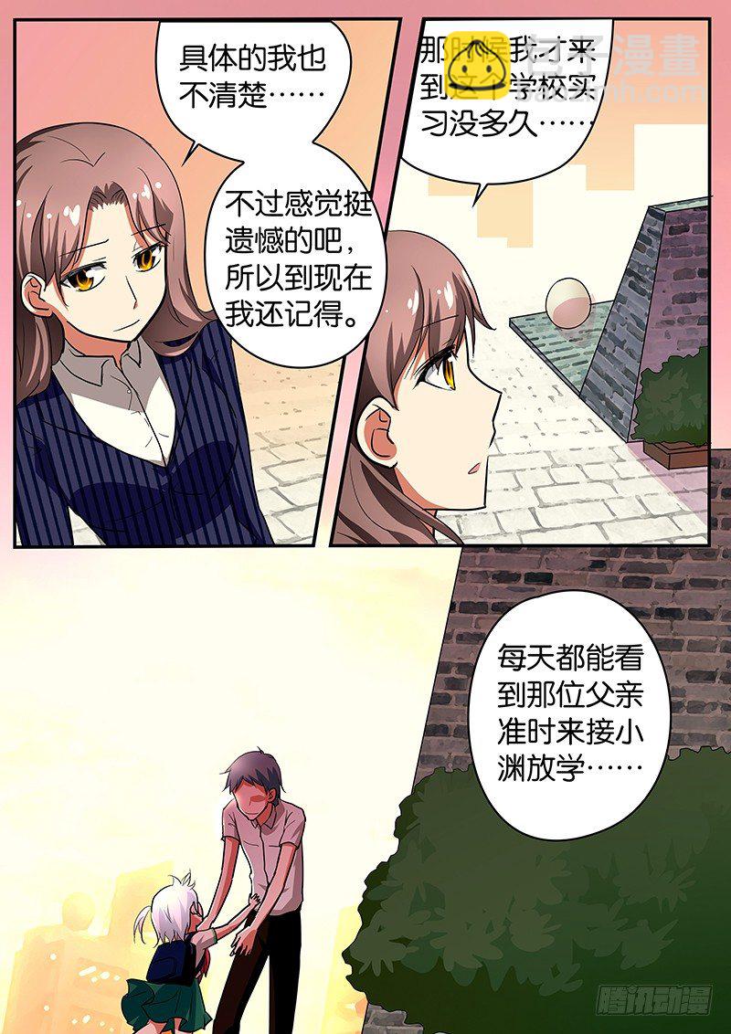 ☕爱神巧克力进行时 048 雨中的等待 第6页