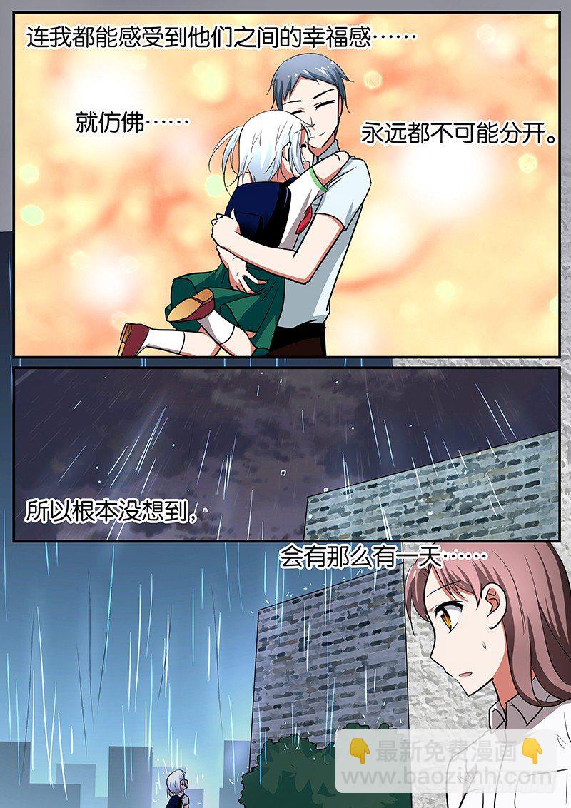 ☕爱神巧克力进行时 048 雨中的等待 第7页
