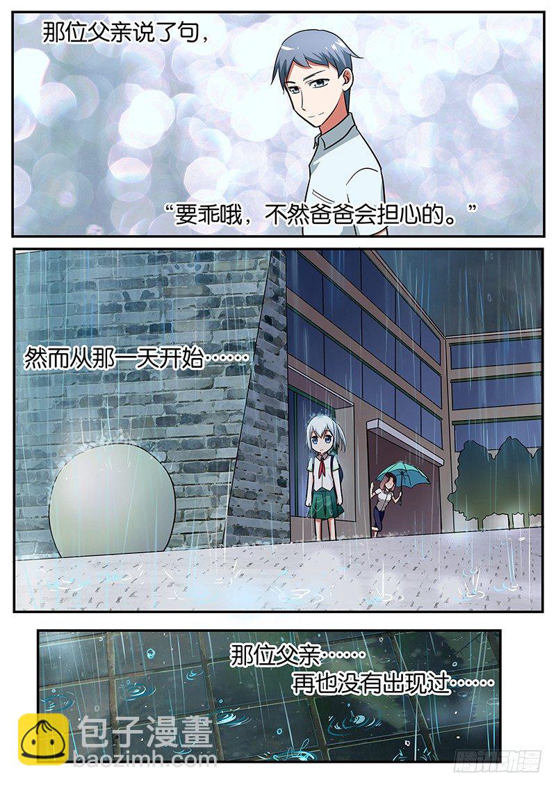 ☕爱神巧克力进行时 048 雨中的等待 第8页