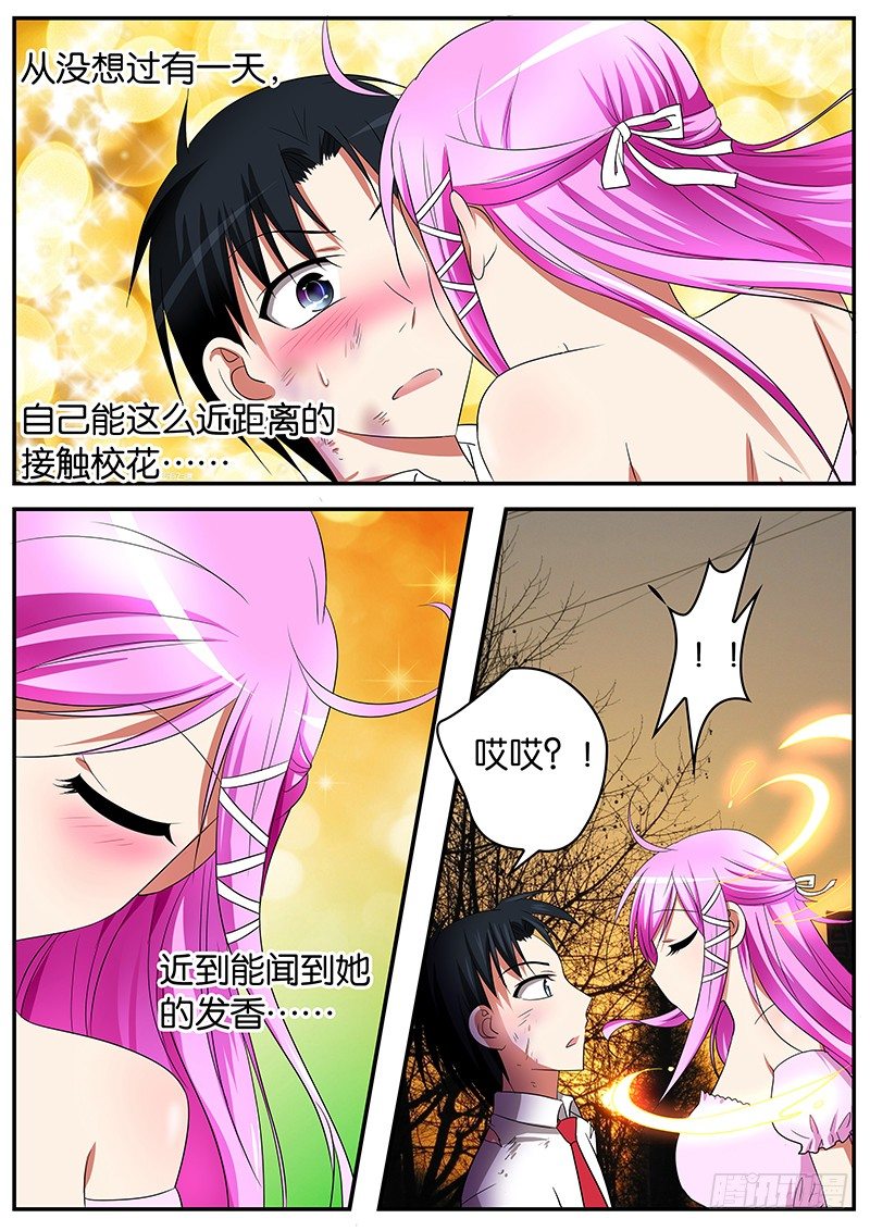 ☕爱神巧克力进行时 06 谢谢你 第1页