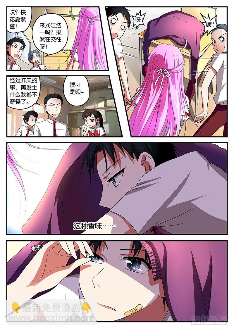 ☕爱神巧克力进行时 06 谢谢你 第10页